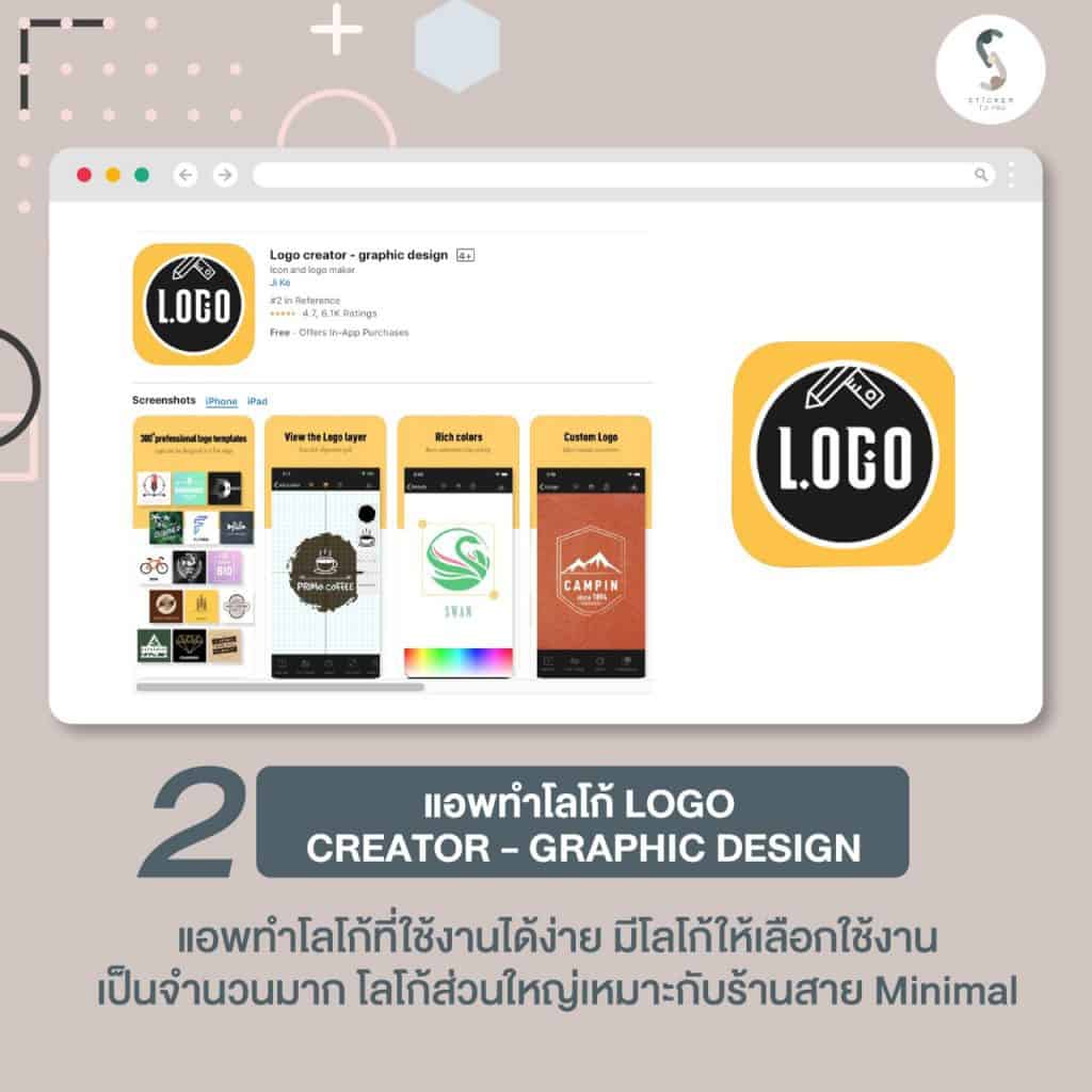 10 Application ออกแบบโลโก้สติ๊กเกอรฉลากสินค้า ต้องมีไว้แถมใช้ฟรีอีก! »  โรงงานผลิต และออกแบบสติ๊กเกอร์ฉลากสินค้า ครบวงจร  โดยทีมงานมืออาชีพวัสดุพรีเมี่ยมกับราคามิตรภาพ