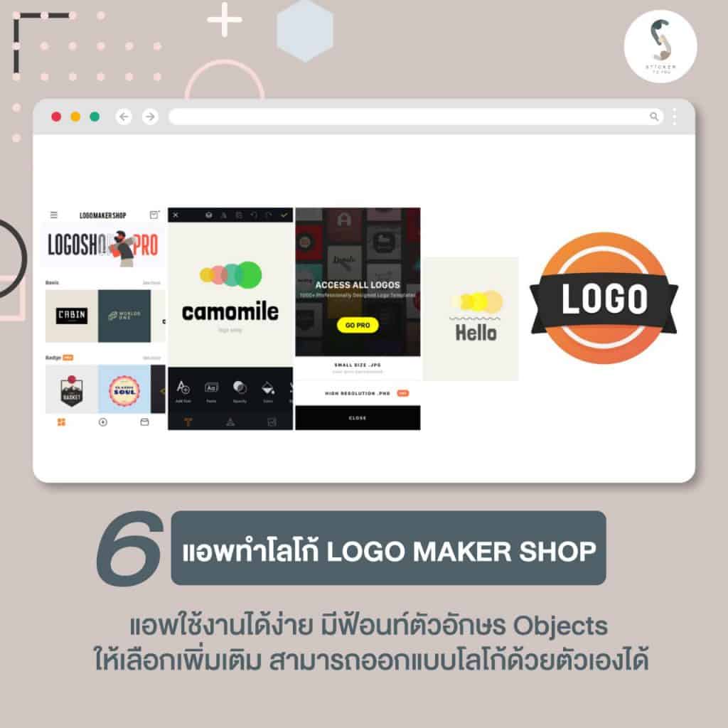 10 Application ออกแบบโลโก้สติ๊กเกอรฉลากสินค้า ต้องมีไว้แถมใช้ฟรีอีก! »  โรงงานผลิต และออกแบบสติ๊กเกอร์ฉลากสินค้า ครบวงจร  โดยทีมงานมืออาชีพวัสดุพรีเมี่ยมกับราคามิตรภาพ