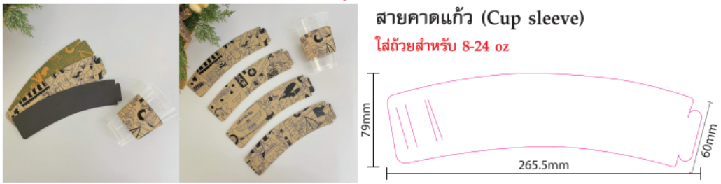 สายคาดแก้ว ,ปลอกสวมแก้วกาแฟ