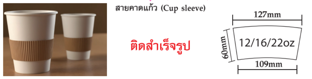 สายคาดแก้ว ,ปลอกสวมแก้วกาแฟ